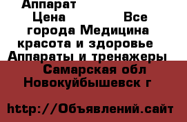 Аппарат LPG  “Wellbox“ › Цена ­ 70 000 - Все города Медицина, красота и здоровье » Аппараты и тренажеры   . Самарская обл.,Новокуйбышевск г.